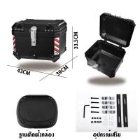ราคา กล่องท้ายรถมอเตอร์ไซ กล่องหลัง ABS กล่องเก็บของ 45นิ้ว กล่องใส่ของ สำหรับติดรถมอเตอร์ไซค์ มีแถบสะท้อนแสง (21493417002)