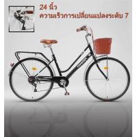 ราคา จักรยาน 24 นิ้ว เกียร์7 จักรยานแม่บ้าน ติดตั้งเบาะนั่งเด็กได้ รถจักรยานผู้ใหญ่ สำหรับซื้อของที่ตลาด พร้อมตะกร้าสินค้า (21901390525)