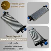ราคา อินเตอร์ อินเตอร์คูลเลอร์ อินเตอร์หน้า TOYOTA REVO FORTUNER โตโยต้า รีโว่ ฟอร์จูนเนอร์ 1GD 2GD (20324485371)