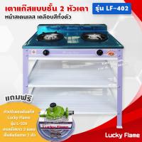 ราคา Lucky Flame เตาแก๊สเคลือบสี 2 หัวเตา ตั้งพื้น ลัคกี้เฟลม รุ่น LF 402 หัวเตาวงนอก วงใน เหล็กหล่อ สีม่วง (11332195258)