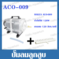 ราคา ปั๊มออกซิเจน ปั๊มลม HAILEA ปั๊มลมบ่อปลา รุ่น ACO 208 ACO 318 ACO 308 ปั๊มลมลูกสูบ ปั๊มลมบ่อกุ้ง (21987875469)