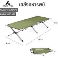 ราคา เตียงพับ เตียงสนาม โครงสร้างอลูมิเนียมอัลลอย Folding Camp Bed แคมป์ปิ้ง เบา ทนทาน (22097022991)