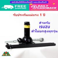 ราคา รับประกัน 1 ปี ชุดแม่แรง Isuzu อิสุซุ ตัวเตี้ย ตัวธรรมดา แม่แรงกระบะ พร้อมที่ขัน ถอดยางอะหลั่ย 3 ท่อน ที่ขันน๊อตล้อ เบอร์ 19 คัดมือสองมาจากญี่ปุ่น (21726618375)
