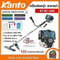 ราคา KANTO เครื่องตัดหญ้า 4 จังหวะ รุ่น KT BC S40 40CC เครื่องยนต์ 4 จังหวะ 40CC 3แรงม้า ตัดหญ้า 4STR0KE สะพายบ่า ฆ่าหญ้า อุปกรณ์ครบชุดพร้อมใช้งาน (22215416277)