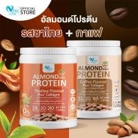 ราคา ส่งฟรี สั่งเลย 1แถม1 Nutri Care Almond Keto Protein Plus Collagen โปรตีนสูง 28 g น้ำตาล 0 ผสมคอลลาเจน ชงง่าย เพิ่มมวลกล้ามเนื้อ รสชาไทย (21186969292)