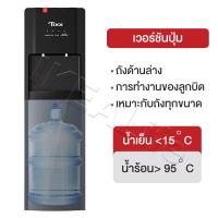 ราคา ถังด้านล่าง ตู้ทำน้ำร้อน น้ำเย็น ตู้กดน้ำ 2 ระบบ ราคาถูกๆ ประหยัดไฟ ตู้ทำน้ำเย็น ตู้กดน้ำ เครื่องกดน้ำร้อน น้ำเย็น water dispenser Hot Cold (21783687876)