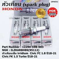ราคา แท้ NGK100 100000km ไม่ใช่ของเทียม ราคา 4หัว หัวเทียนเข็ม irridium Honda สำหรับรถ Civic FC 1 8 ปี18 21 Civic FK 1 5 Turbo ปี18 21 P N 12290 59B 003 NGK ILZKAR8H8S 95112 (17195164055)