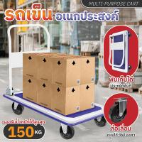 ราคา ส่งจากไทย รถเข็นของ 4 ล้อ อเนกประสงค์ รถเข็นพับได้ Cart ล้อหมุน 360 องศาได้ รถเข็น 150KG 300KG 400KG 500KG (17173830863)