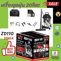 ราคา เครื่องดูดฝุ่น ZD110 20L TOWA (15669201103)
