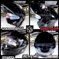 ราคา INDEX หมวกกันน็อค ยกคาง รุ่น ENZO แว่น2ชั้น เปิดคางได้ สีลายและสีพื้น ไซส์ MLXL (21879831456)