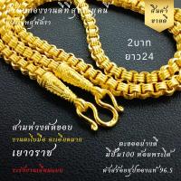 ราคา ทองเทพสุพัตรา สามห่วงตัดขอบ ตะไบมือ 2บาท 3บาท ยาว24 เนื้อในเงินผสมทองเหลือง ทองชุป เหมือนแท้ สร้อยสุพัตรา TSPT วันสำคัญ ของขวัญ วันครบรอบ ส่งฟรี COD สินค้าขายดี มีส่วนลด แฟลชเซล ลด50 (22219738738)