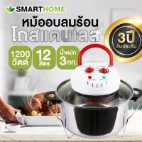 ราคา SMARTHOME Halogen oven หม้ออบลมร้อน 12 ลิตร MV1203 (21779863419)