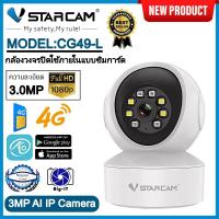 ราคา Vstarcam ใหม่ล่าสุด กล้องวงจรปิดกล้องใช้ภายในแบบใส่ซิมการ์ด รุ่นCG49 L ความละเอียด3ล้านพิกเซล รองรับซิม4Gทุกเครือข่าย (18804551914)