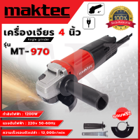 ราคา เครื่องเจียร MAKTEC เครื่องเจียร 4 นิ้ว รุ่น MT 970 AAA (9039096982)