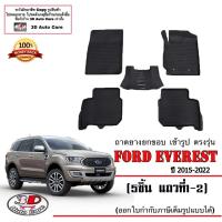 ราคา Ford Everest 2015 2022 ผ้ายางปูพื้น ยกขอบ ตรงรุ่น พรมยางปูพื้นถาดยางปูพื้น แยกตามตัวเลือก (15984134140)