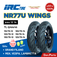 ราคา แท้ห้าง ยางนอก ยางไออาซี ขอบ12 14 Grand Filano PCX MSX Vespa Lambretta NR77U Wings ไออาซี ยางรถมอเตอไซค์ แกรนด์ ฟีลาโน ยางรถมอไซต์ ยาง irc ขอบ14 (21476198431)