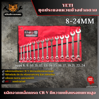 ราคา YETIประแจแหวนข้างปากตาย เหล็กCR V เบอร์ 8 24 และ เบอร์ 10 32 ประแจรวม 14ตัว ชุด (20349499200)