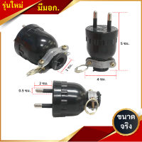 ราคา รุ่นใหม่ มีมอก Sokawa ปลั๊กยาง ตัวผู้ มีแค๊ม 2 ขา 3 ขากลม รุ่น S 308 S 312 16A 250V ทองเหลือง ปลั๊กยางตัวผู้ ขาแบน (20879011358)