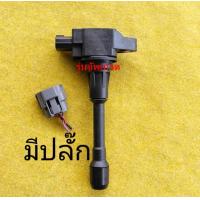 ราคา คอยล์จุดระเบิด Nissan นิสสัน มาชร์ ทีด้า อัลเมร่า แท้มือสอง (22177762752)