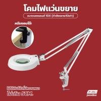 ราคา โคมไฟแว่นขยายตั้งโต๊ะ 10x กำลังขยาย10เท่า แว่นขยาย LED โคมไฟแว่นขยายแบบหนีบ (21763514085)