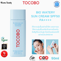 ราคา โทโคโบ ไบ โอ วอเตอร์ร่ี ซัน ครีม TOCOBO Bio Watery Sun Cream SPF50 PA 50ml กันแดด ครีมกันแดด กันแดดหน้า (22185461541)