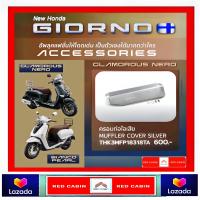 ราคา HONDA ACCESSORIES ครอบท่อไอเสีย MUFFLER COVER SILVER THK3MFP18318TA ชุดแต่ง Honda Giorno GIORNO giorno Honda H2C แท้ (21943890740)