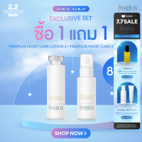 ราคา 2 2 BUY FREEPLUS MOIST CARE LOTION 2 GET FREE FREEPLUS MOIST CARE EMULSION 2 (21379435456)