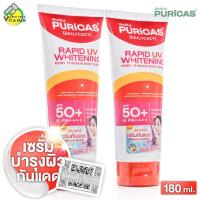 ราคา Puricas Rapid UV Whitening Perfect Repair Body Serum เพียวริก้าส์ แพพิด ยูวี ไวท์เทนนิ่ง เพอร์เฟค รีแพร์ บอดี้ เซรั่ม 2 หลอด เซรั่มกันแดด ครีมทาตัว กันแดด กันแดดผิวกาย (21779038529)