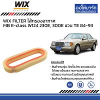 ราคา WIX FILTERS ชุดกรอง MERCEDES BENZ E class W124 230E 300E แวน TE ปี 1984 1993 (18200804507)