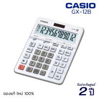 ราคา CASIO Calculator เครื่องคิดเลข GX 12B 12 หลัก ของแท้ รับประกัน 2 ปี คาสิโอ้ เครื่องคิดเลขพกพา เครื่องคำนวณ S24 (3531590534)