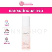 ราคา แท้100 Etude Moistfull Collagen Essence 80mL (13424910737)