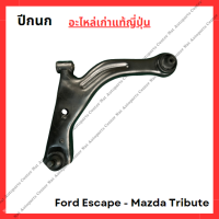 ราคา ปีกนก Ford Escape Mazda Tribute ปี 03 10 (22087410104)