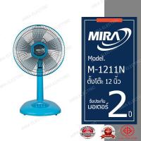 ราคา MIRA มิร่า พัดลมตั้งโต๊ะ 12 นิ้ว รุ่น M 1211N (7388276748)