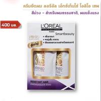 ราคา ครีมยืดผม ลอรีอัล ขนาดใหญ่ 400 มล Loreal X Tenso มี4 สูตร (21976256024)