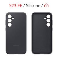 ราคา Case Samsung S23 PFE cover เคสซัมซุงs23fe ของแท้ศูนย์ เคส ซัมซุง s23 Fe original case s23 fe cover case s23fe เคส s23 fe กันกระแทก (21625365556)