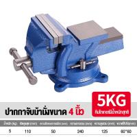ราคา 4 5 6 นิ้ว Stock Vice แท่นจับยึดงาน เครื่องมือจับชิ้นงาน ปากกาจับชินงานมือ คีมหนีบ จับชิ้นงานเจาะ ตัวต่อเหล็กฉาก หมุนได้ 360 (18744803106)