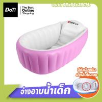 ราคา Doti อ่างอาบน้ำเด็ก อ่างเป่าลม อ่างสูบลม อ่างอาบน้ำแบบเป่าลม (18230755545)