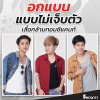 ราคา เสื้อกล้ามทอม Secant เต็มตัว (8840951869)