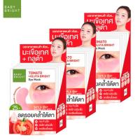 ราคา karmart Tomato gluta Eye mask baby bright มาร์คใต้ตาลดรอยคล้ำใต้ตา ลดเลือนริ้วรอย ทำให้ใต้ตาเปร่ง ปรั่งดูมีน้ำมีนวลดุจไข่มุก 1 กล่อง มี 6 คู่ x 3 กล่อง (13386138)