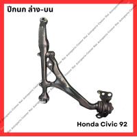 ราคา ปีกนก Honda Civic 92 มือสองญี่ปุ่น Used (21893660501)
