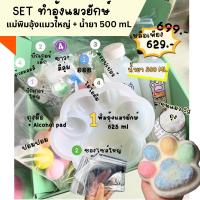 ราคา ทำอุ้งแมวยักษ์ได้ เซตทำสกุชชี่เยลลี่หนึบๆ เซ็ตทำทาบะสกุชชี่ SET DIY Taba squishy เจ้าแรกในไทย สุดคุ้ม อุปกรณ์ครบ Salmonsunny (22171978895)