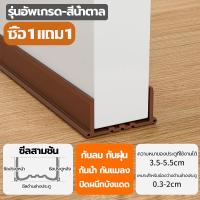 ราคา ทนนาน100ปีไม่เสีย ที่กั้นประตู PVC ป้องกันลมรั่ว กันฝุ่น ป้องกันยุง ฉนวนกันเสียง ขอบประตูกันแมลง ซีลกั้นประตู กันแอร์ออก ป้องกันเสียง ที่กั้นประตูกันฝุ่น มีหลายสีให้เลือก ไม่ได้ติด ติดตั้งโดยตรง แผ่นร