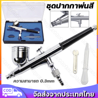 ราคา แอร์บรัช ปากกาพ่นสี Airbrush HD 130 2 จังหวะ หัวฉีด 0 3 มม เหมาะสำหรับใช้พ่นสีงานโมเดล บอดี้เพ้นท์ เฟอร์นิเจอร์ กระจก เสื้อผ้า งานศิลปะ (21010521471)