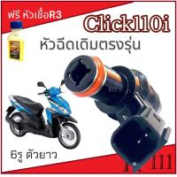 ราคา หัวฉีดเดิม Click110i ตัวเก่า หัวฉีดน้ำมันเชื้อเพลิง คลิ๊ก110i ตัวเก่า ปี2008 หัวฉีดเดิมมอไซค์ ใส่ได้ตรงรุ่น หัวฉีด Click i 2008 เท่านั้น มาตรฐาน (22092463703)