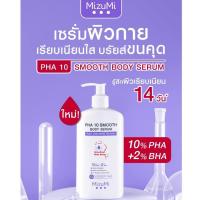 ราคา ส่งฟรี เซรั่ม MizuMi UV Bright B3 AHA PHA 10 UREA 9 เซรั่มทาผิว มิซึมิ มิซูมิ โลชั่น บำรุงผิว ผิวไบร์ท ขนคุด (22171422796)