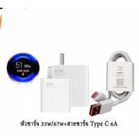 ราคา ชุดชาร์จเสี่ยวหมี่ 67W 33W 18W สายชาร์จ 6A USB Type Cของแท้ 100 Quick Charge รองรับ รุ่น เสียวมี่ และ แอนร์ดรอย By PB 99 STORE (17465989077)