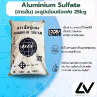 ราคา Aluminum sulphate สารส้มขุ่น ผง 25kg (21512286926)