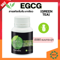 ราคา ชาเขียว ชาเขียวแคปซูล ชาเขียวสกัด อีจีซีจี กิฟฟารีน EGCG GIFFARINE สารสกัดชาเขียว (20471352803)
