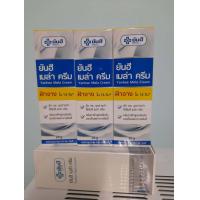 ราคา แพ็ค 3 สุดคุ้ม ยันฮี เมล่า ครีม 20 กรัม (21780925218)