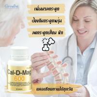 ราคา ส่งฟรีค่ะ แคลเซียม บำรุง กระดูก ลด กระดูกพรุน กระดูกเปราะ เพิ่ม มวลกระดูก เพิ่ม ความสูง Cal D Mag 600มก (22042369457)